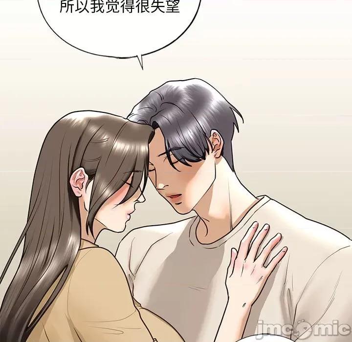 不要欺负我姐姐 我的继姐-我的继姐 第17话 第85页
