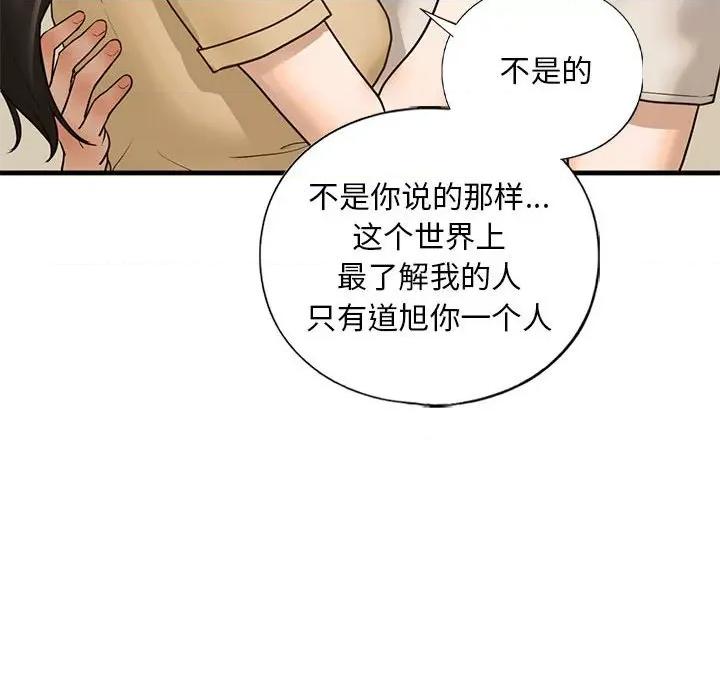 不要欺负我姐姐 我的继姐-我的继姐 第17话 第86页