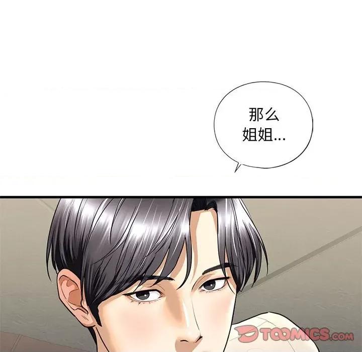 不要欺负我姐姐 我的继姐-我的继姐 第17话 第87页