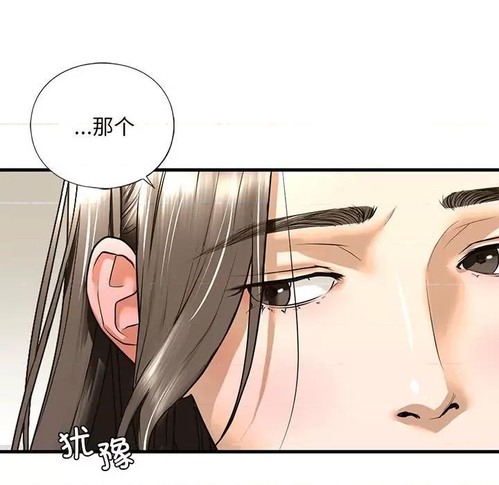 不要欺负我姐姐 我的继姐-我的继姐 第17话 第89页