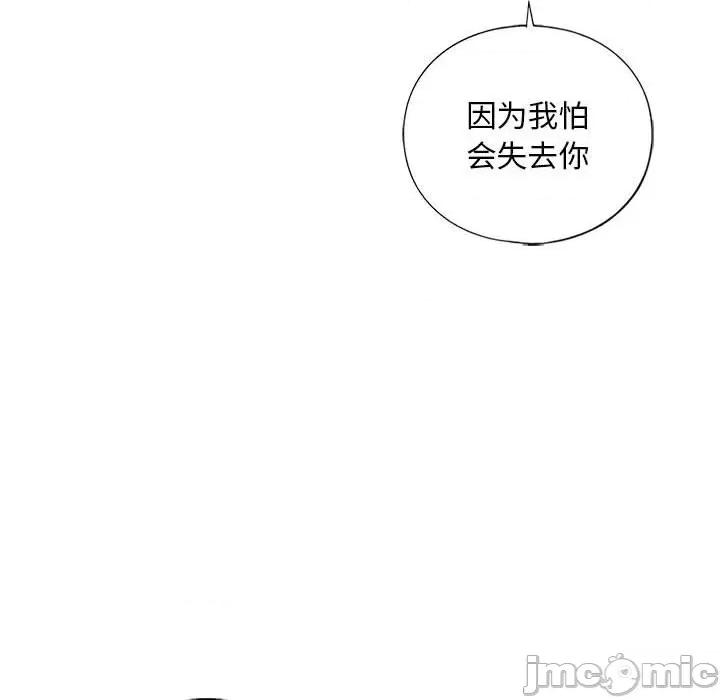 不要欺负我姐姐 我的继姐-我的继姐 第17话 第90页