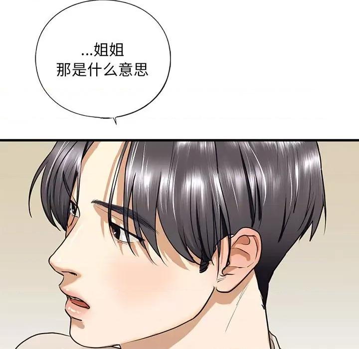 不要欺负我姐姐 我的继姐-我的继姐 第17话 第91页