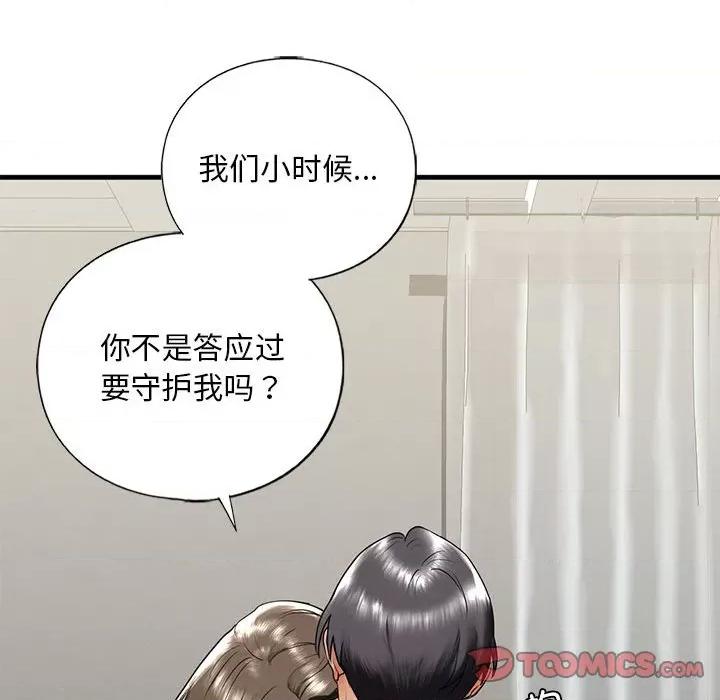 不要欺负我姐姐 我的继姐-我的继姐 第17话 第93页