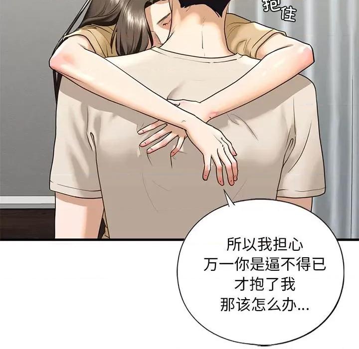不要欺负我姐姐 我的继姐-我的继姐 第17话 第94页