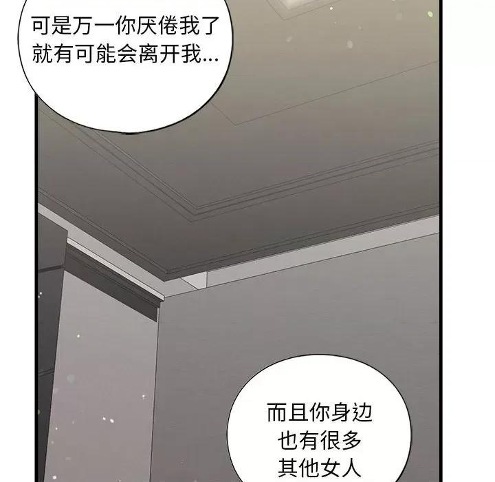 不要欺负我姐姐 我的继姐-我的继姐 第17话 第96页