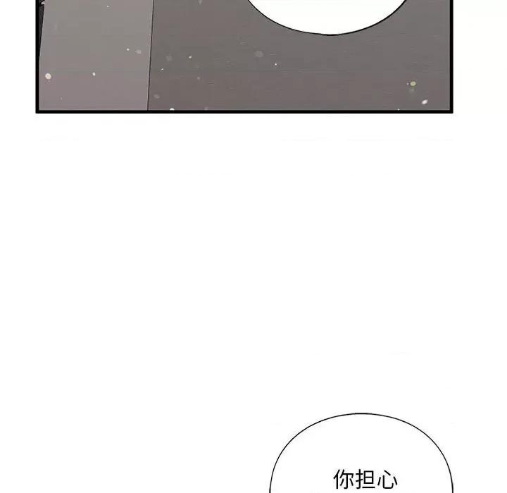 不要欺负我姐姐 我的继姐-我的继姐 第17话 第97页