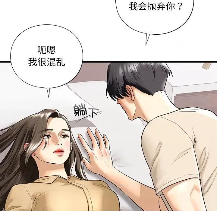 不要欺负我姐姐 我的继姐-我的继姐 第17话 第98页
