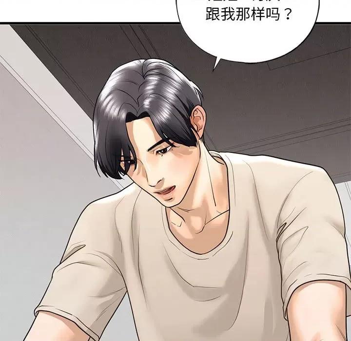 不要欺负我姐姐 我的继姐-我的继姐 第17话 第101页