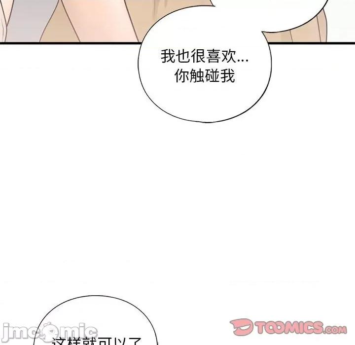 不要欺负我姐姐 我的继姐-我的继姐 第17话 第105页