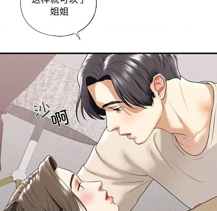 不要欺负我姐姐 我的继姐-我的继姐 第17话 第106页