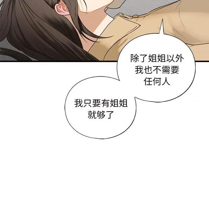 不要欺负我姐姐 我的继姐-我的继姐 第17话 第107页