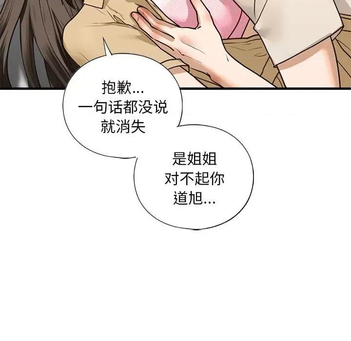 不要欺负我姐姐 我的继姐-我的继姐 第17话 第121页