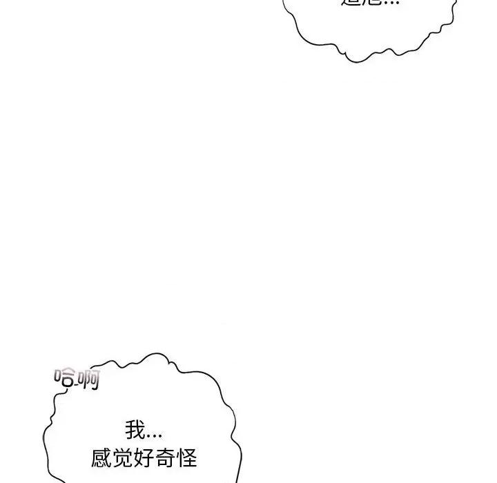 不要欺负我姐姐 我的继姐-我的继姐 第17话 第126页