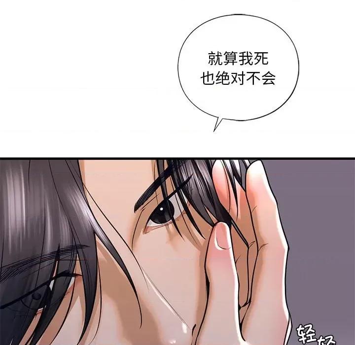 不要欺负我姐姐 我的继姐-我的继姐 第17话 第134页