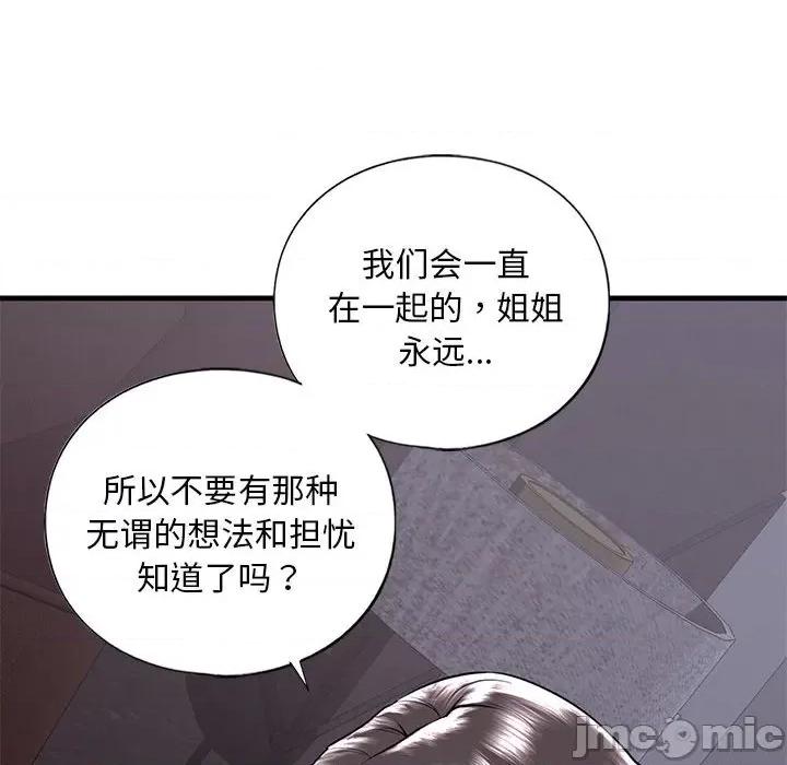 不要欺负我姐姐 我的继姐-我的继姐 第17话 第145页