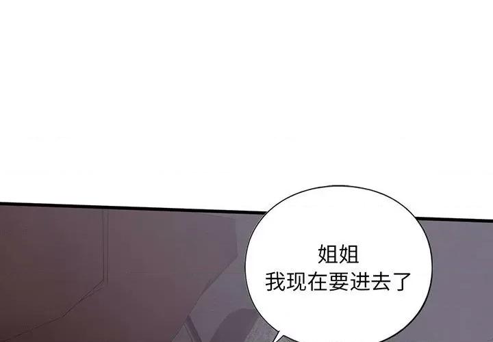 不要欺负我姐姐 我的继姐-我的继姐 第18话 第1页