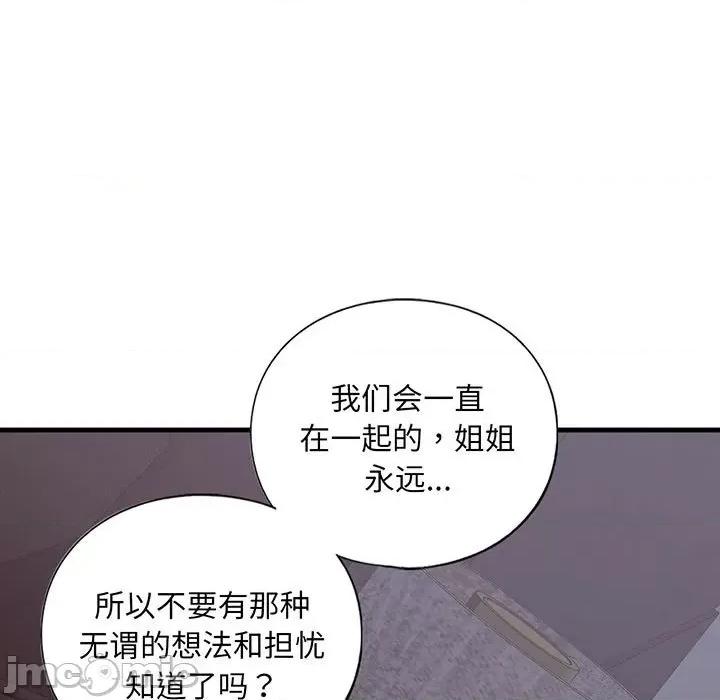 不要欺负我姐姐 我的继姐-我的继姐 第18话 第5页