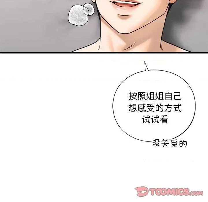 不要欺负我姐姐 我的继姐-我的继姐 第18话 第21页