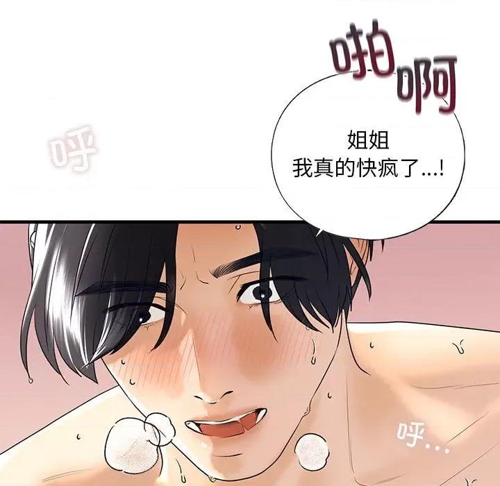 不要欺负我姐姐 我的继姐-我的继姐 第18话 第41页