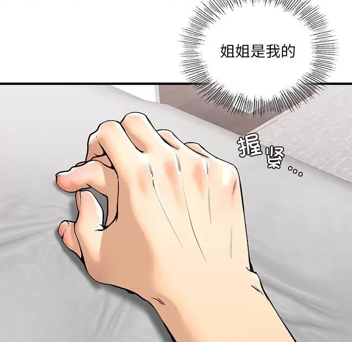 不要欺负我姐姐 我的继姐-我的继姐 第18话 第52页