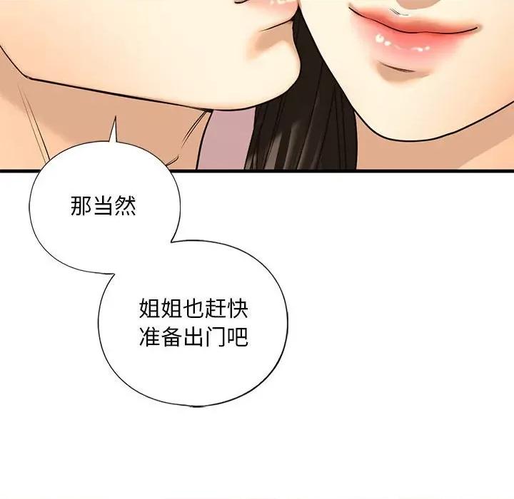 不要欺负我姐姐 我的继姐-我的继姐 第18话 第67页