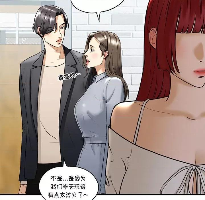 不要欺负我姐姐 我的继姐-我的继姐 第18话 第77页
