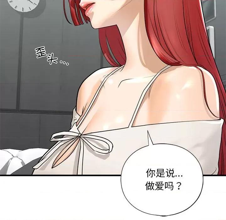 不要欺负我姐姐 我的继姐-我的继姐 第18话 第103页