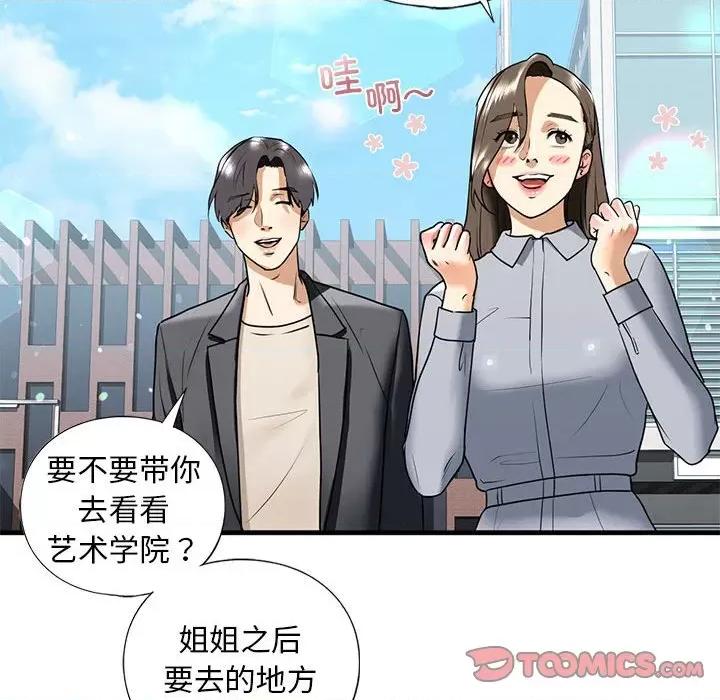 不要欺负我姐姐 我的继姐-我的继姐 第18话 第108页