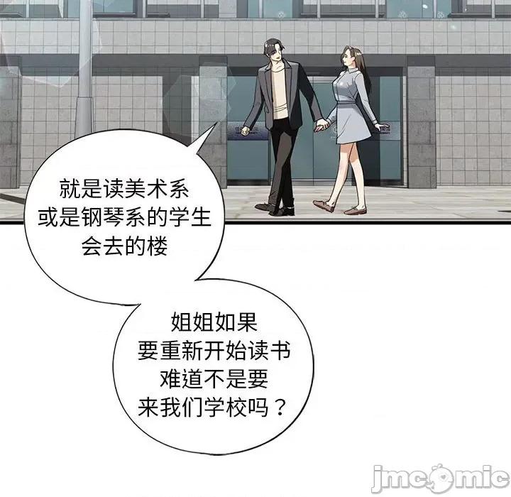 不要欺负我姐姐 我的继姐-我的继姐 第18话 第110页