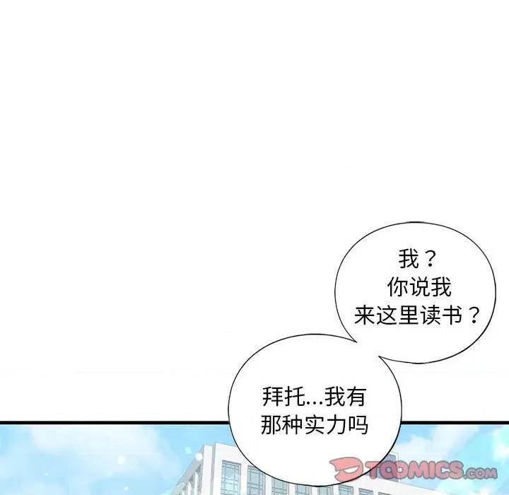不要欺负我姐姐 我的继姐-我的继姐 第18话 第111页