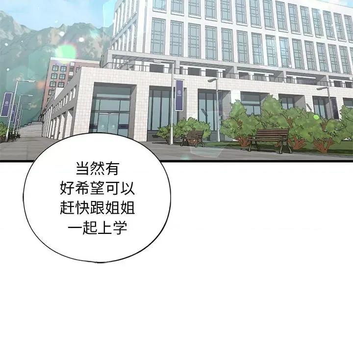 不要欺负我姐姐 我的继姐-我的继姐 第18话 第112页