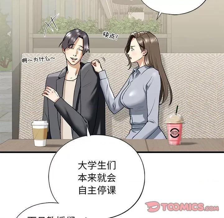 不要欺负我姐姐 我的继姐-我的继姐 第19话 第39页