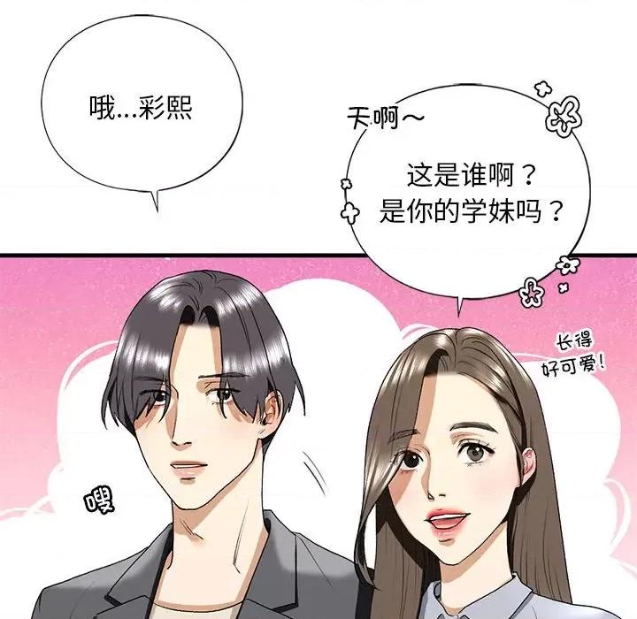 不要欺负我姐姐 我的继姐-我的继姐 第19话 第47页