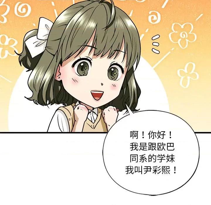 不要欺负我姐姐 我的继姐-我的继姐 第19话 第53页