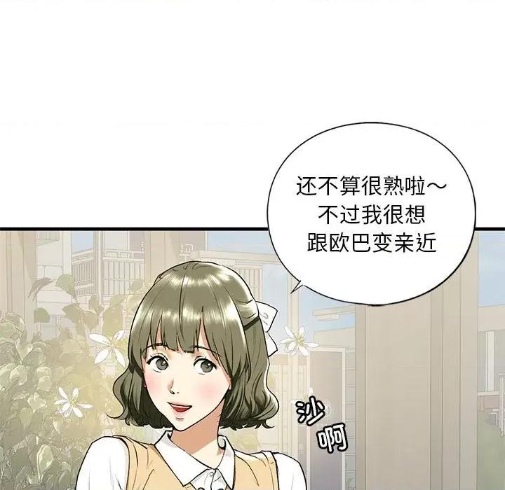 不要欺负我姐姐 我的继姐-我的继姐 第19话 第56页