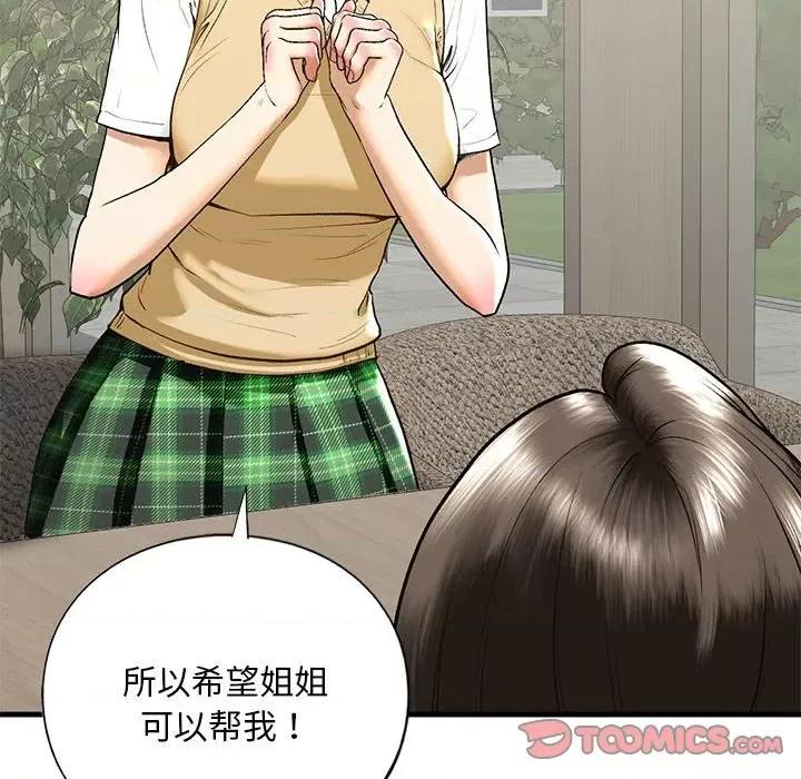 不要欺负我姐姐 我的继姐-我的继姐 第19话 第57页