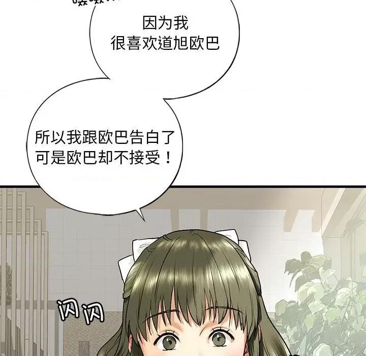 不要欺负我姐姐 我的继姐-我的继姐 第19话 第61页