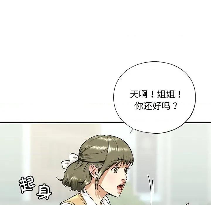 不要欺负我姐姐 我的继姐-我的继姐 第19话 第67页