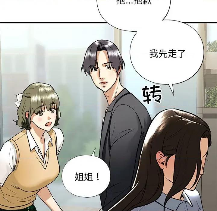 不要欺负我姐姐 我的继姐-我的继姐 第19话 第73页