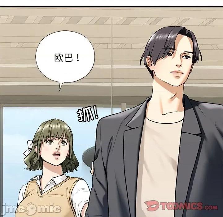 不要欺负我姐姐 我的继姐-我的继姐 第19话 第75页