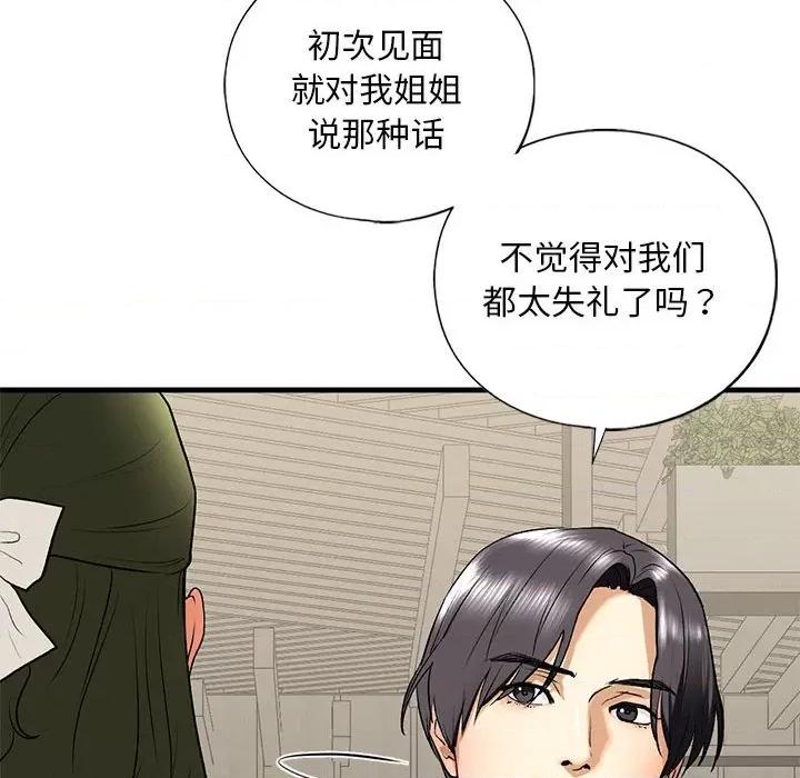 不要欺负我姐姐 我的继姐-我的继姐 第19话 第77页