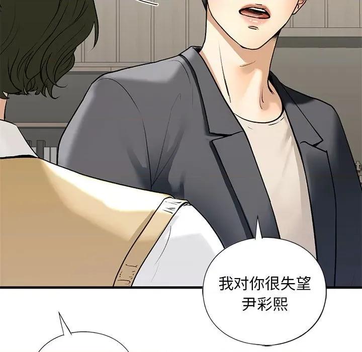 不要欺负我姐姐 我的继姐-我的继姐 第19话 第78页