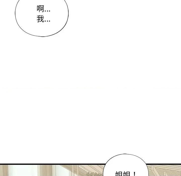 不要欺负我姐姐 我的继姐-我的继姐 第19话 第79页