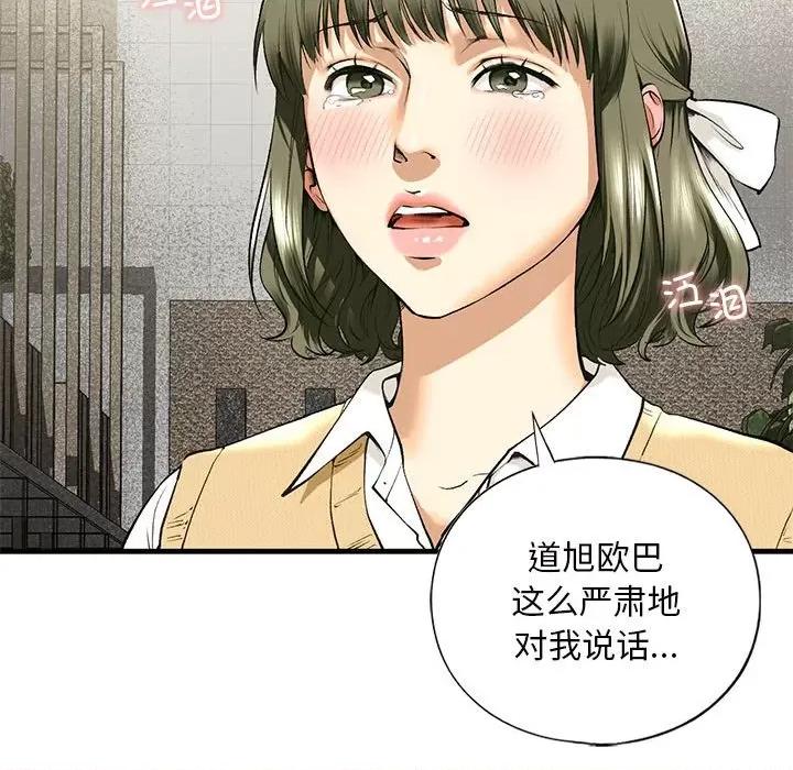 不要欺负我姐姐 我的继姐-我的继姐 第19话 第83页