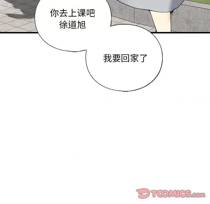 不要欺负我姐姐 我的继姐-我的继姐 第19话 第87页