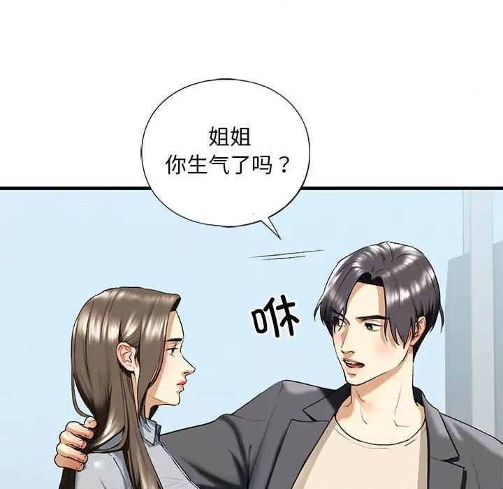 不要欺负我姐姐 我的继姐-我的继姐 第19话 第88页