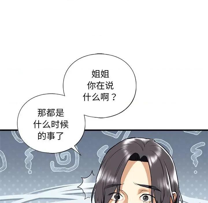 不要欺负我姐姐 我的继姐-我的继姐 第19话 第96页