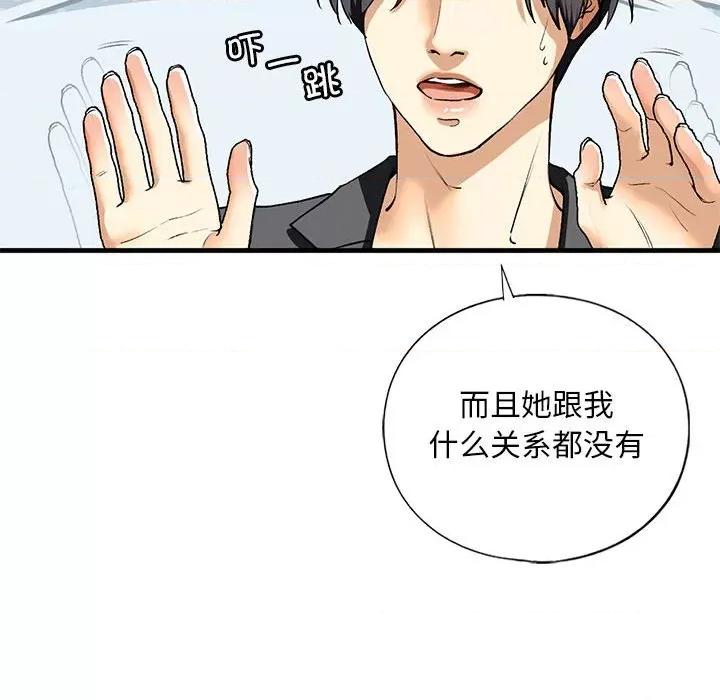 不要欺负我姐姐 我的继姐-我的继姐 第19话 第97页