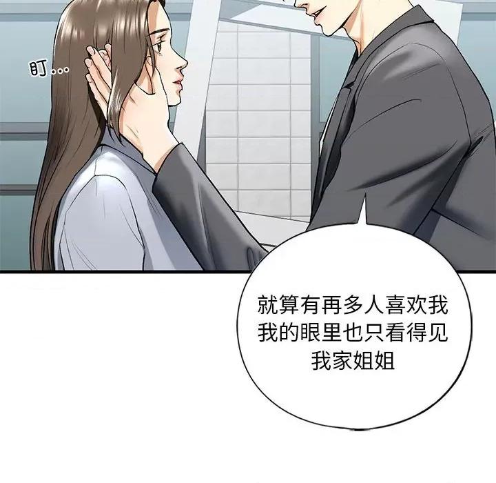 不要欺负我姐姐 我的继姐-我的继姐 第19话 第106页