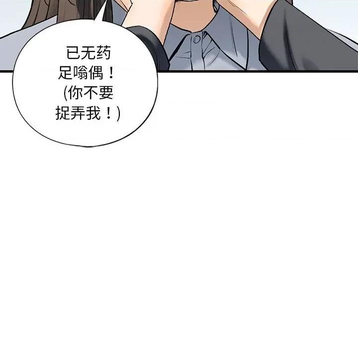 不要欺负我姐姐 我的继姐-我的继姐 第19话 第108页